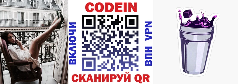 Кодеиновый сироп Lean Purple Drank  закладки  Назарово 